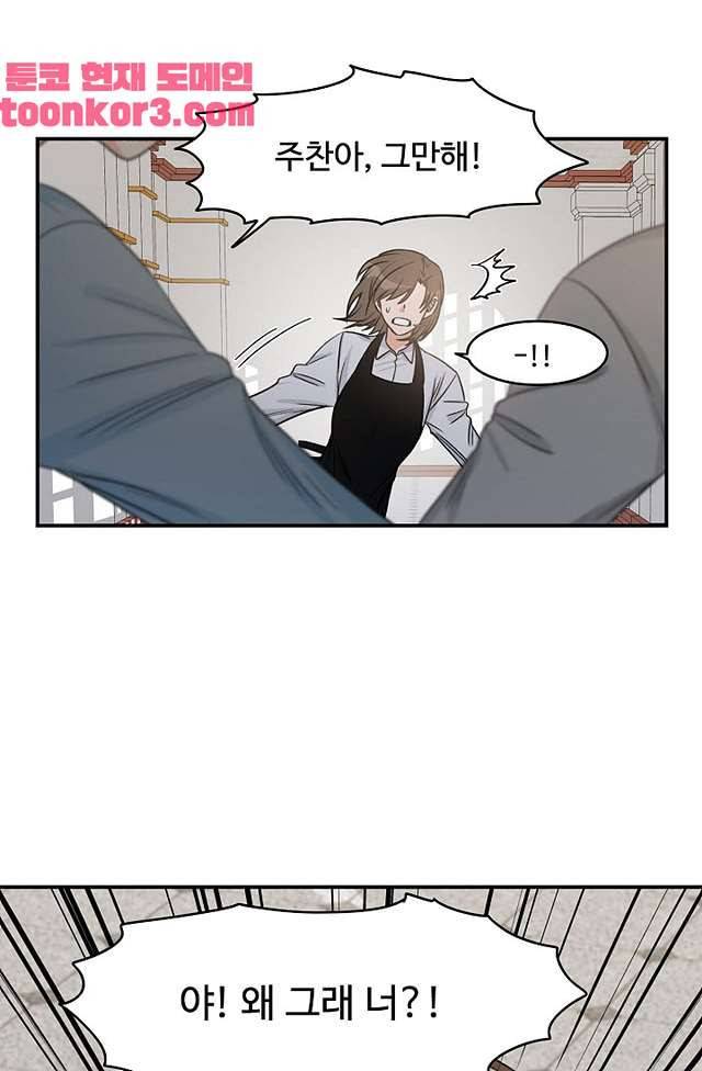강비서와 도련님 7화 2