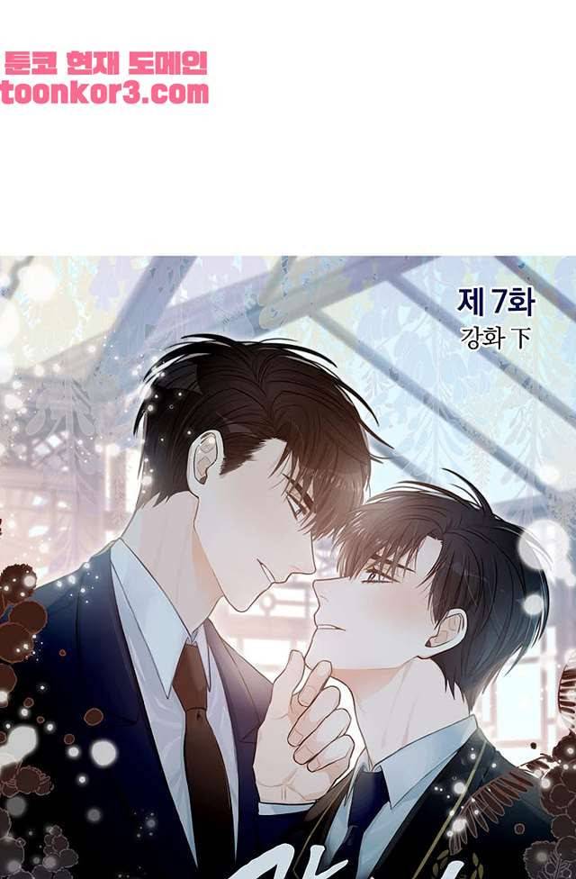 강비서와 도련님 7화 4