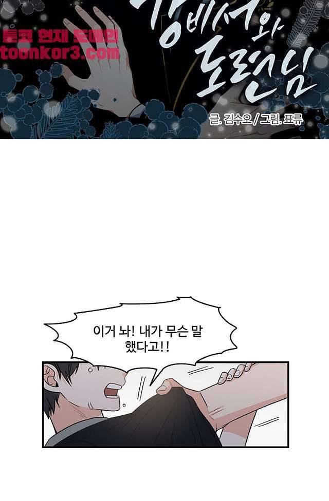 강비서와 도련님 7화 5