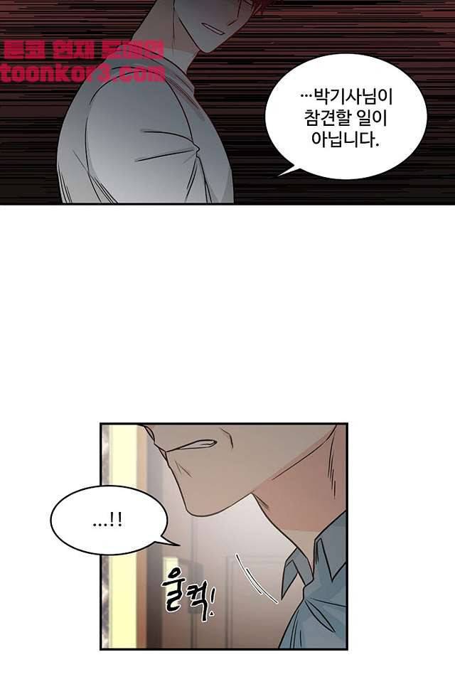 강비서와 도련님 7화 8