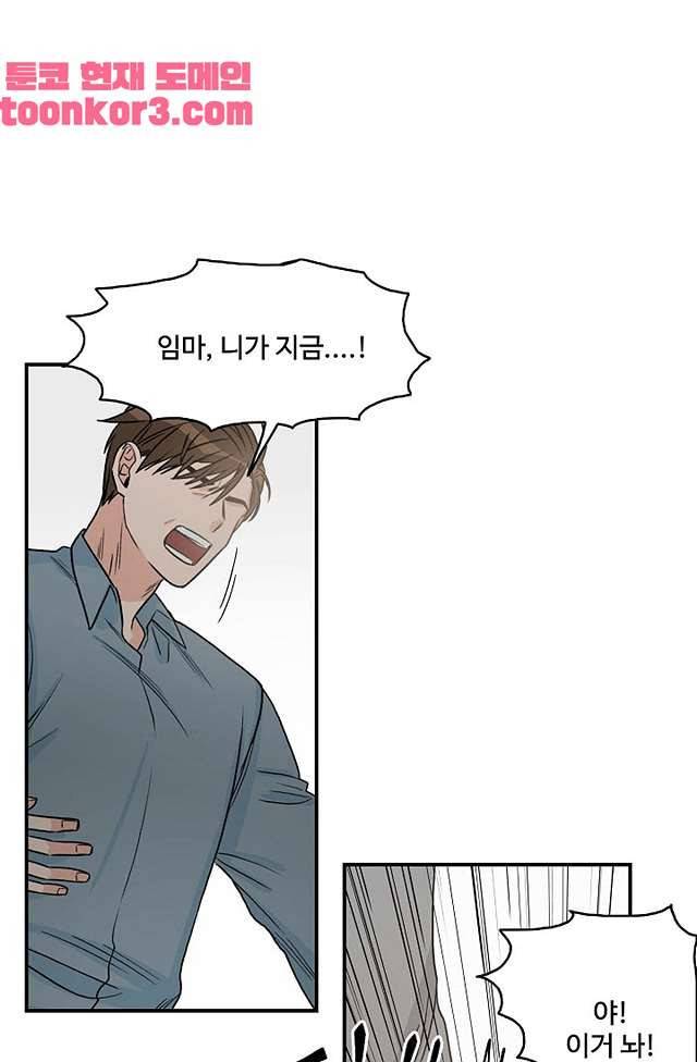 강비서와 도련님 7화 9