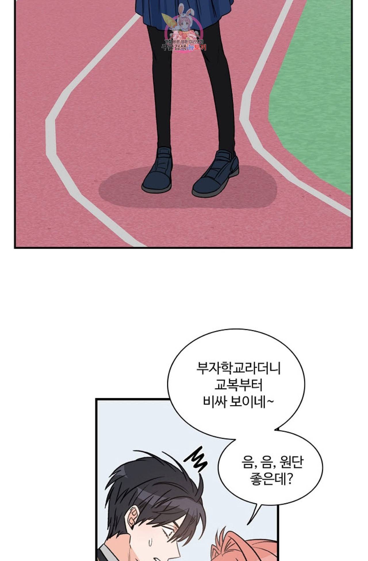 강비서와 도련님 12화 10
