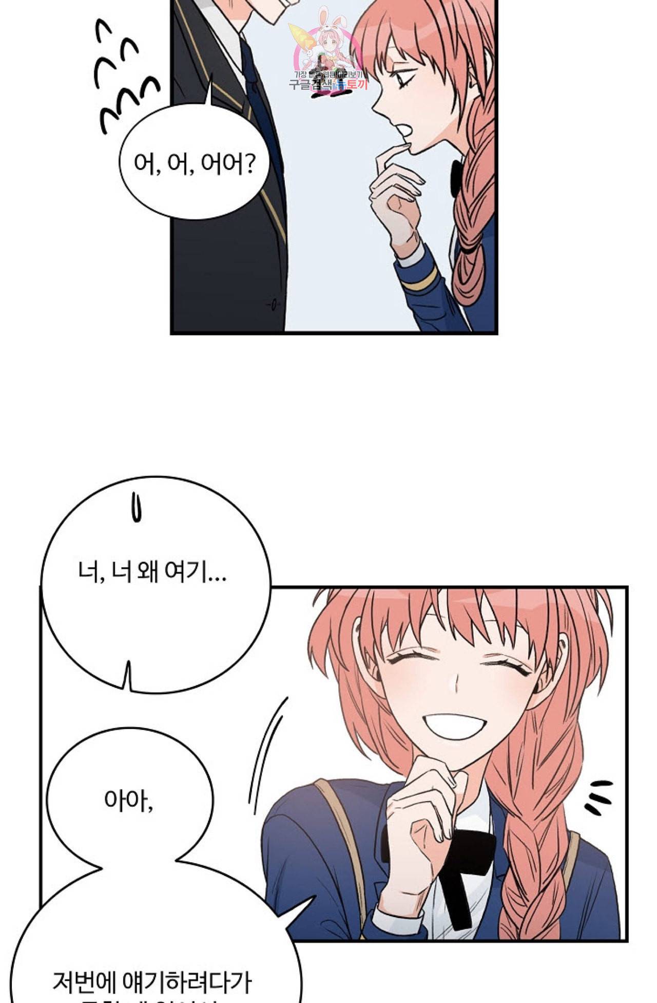 강비서와 도련님 12화 11