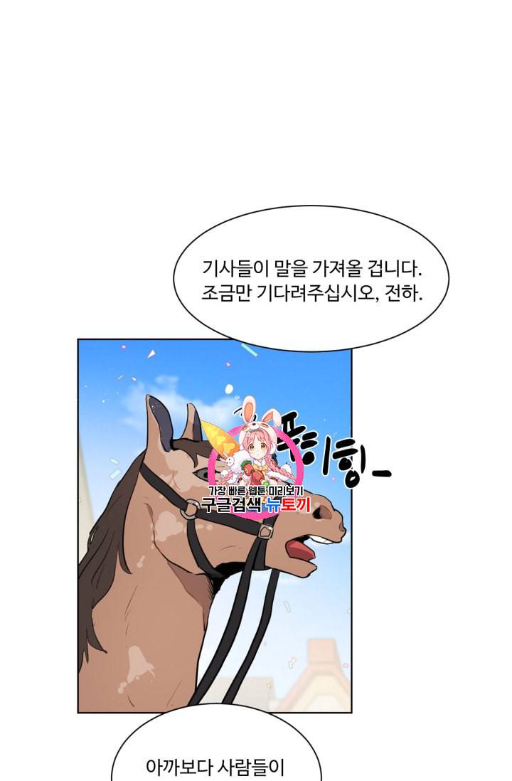 황자님께 입덕합니다 34화 1