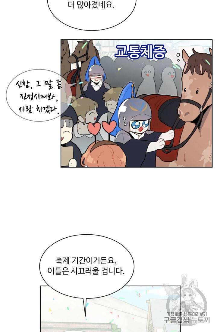 황자님께 입덕합니다 34화 2