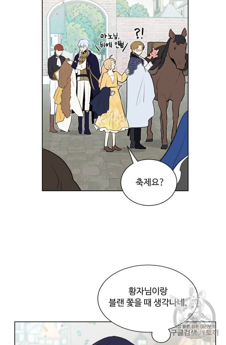 황자님께 입덕합니다 34화 3