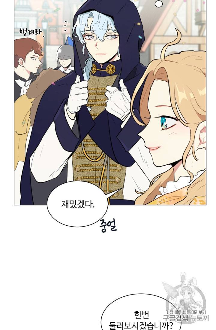 황자님께 입덕합니다 34화 4