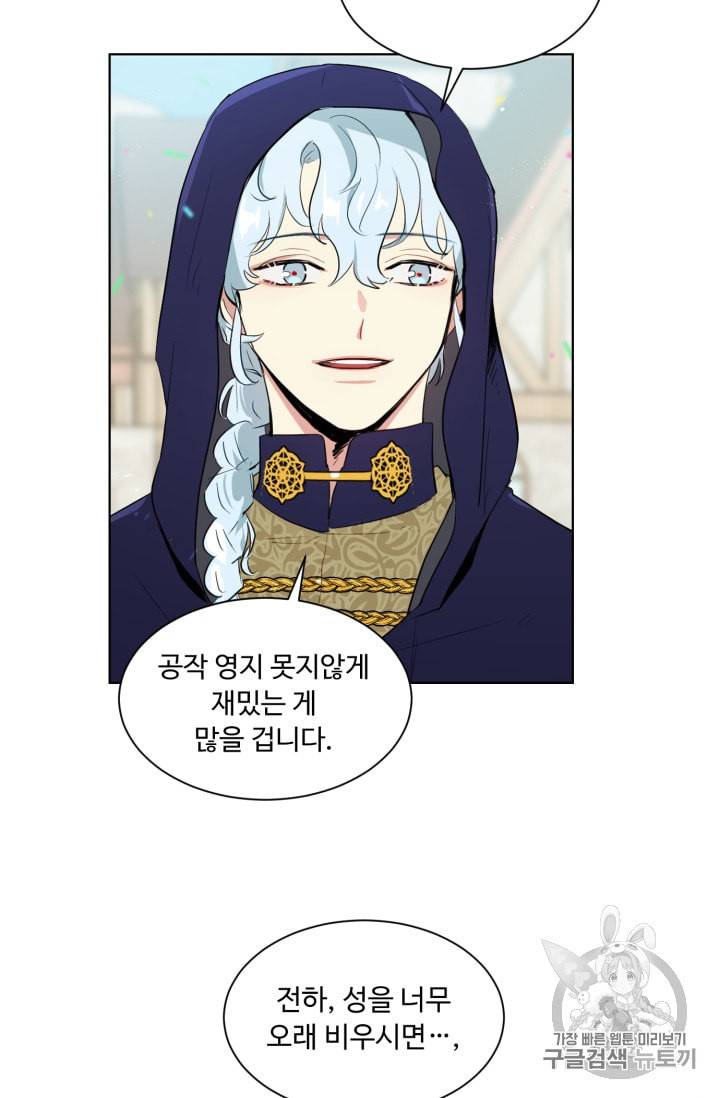 황자님께 입덕합니다 34화 5