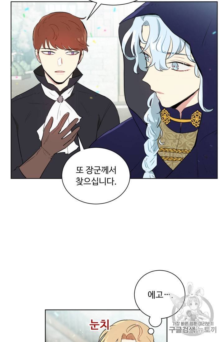 황자님께 입덕합니다 34화 6