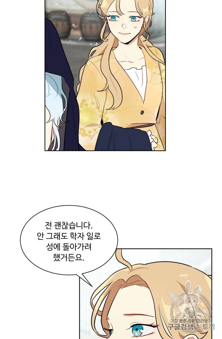 황자님께 입덕합니다 34화 7