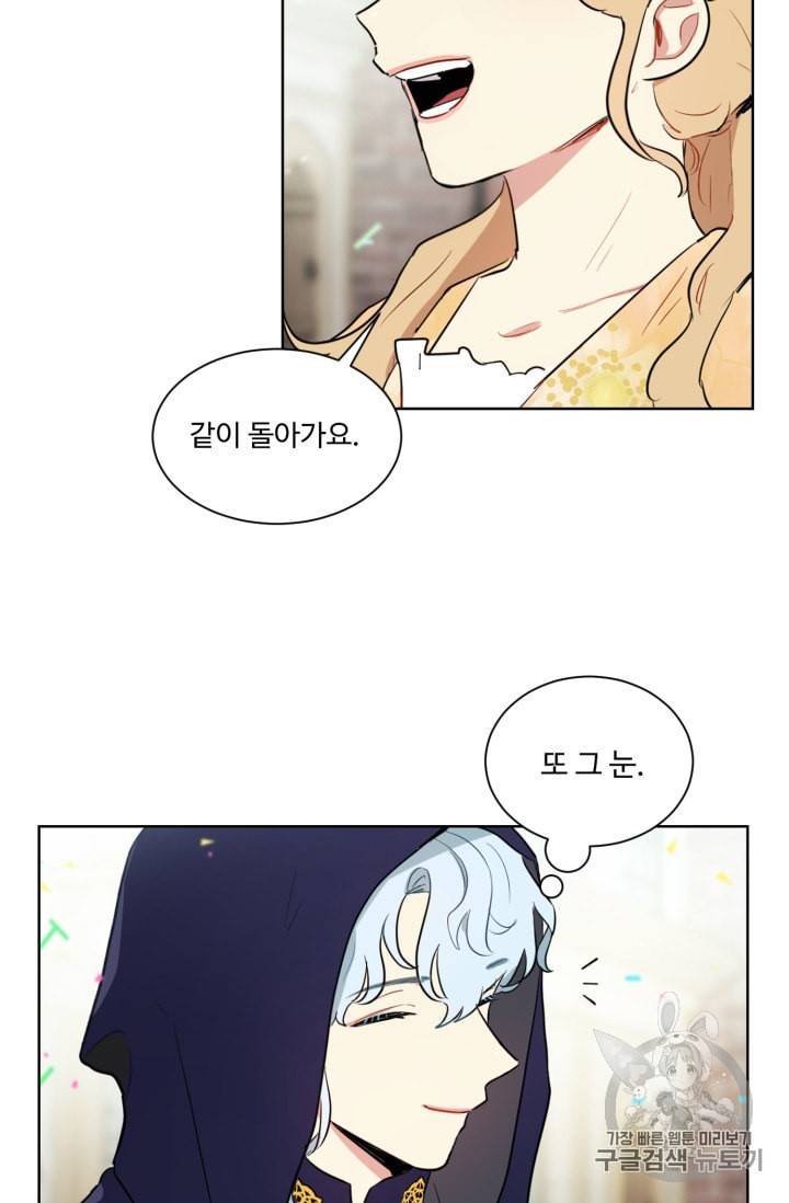 황자님께 입덕합니다 34화 8
