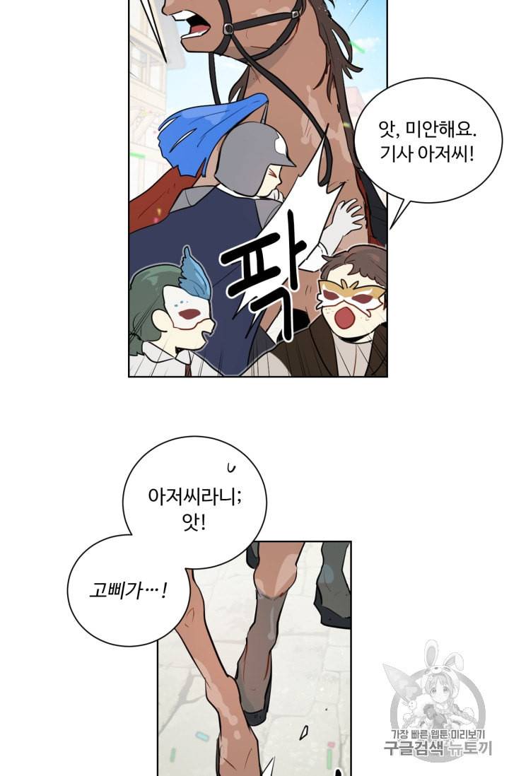 황자님께 입덕합니다 34화 16
