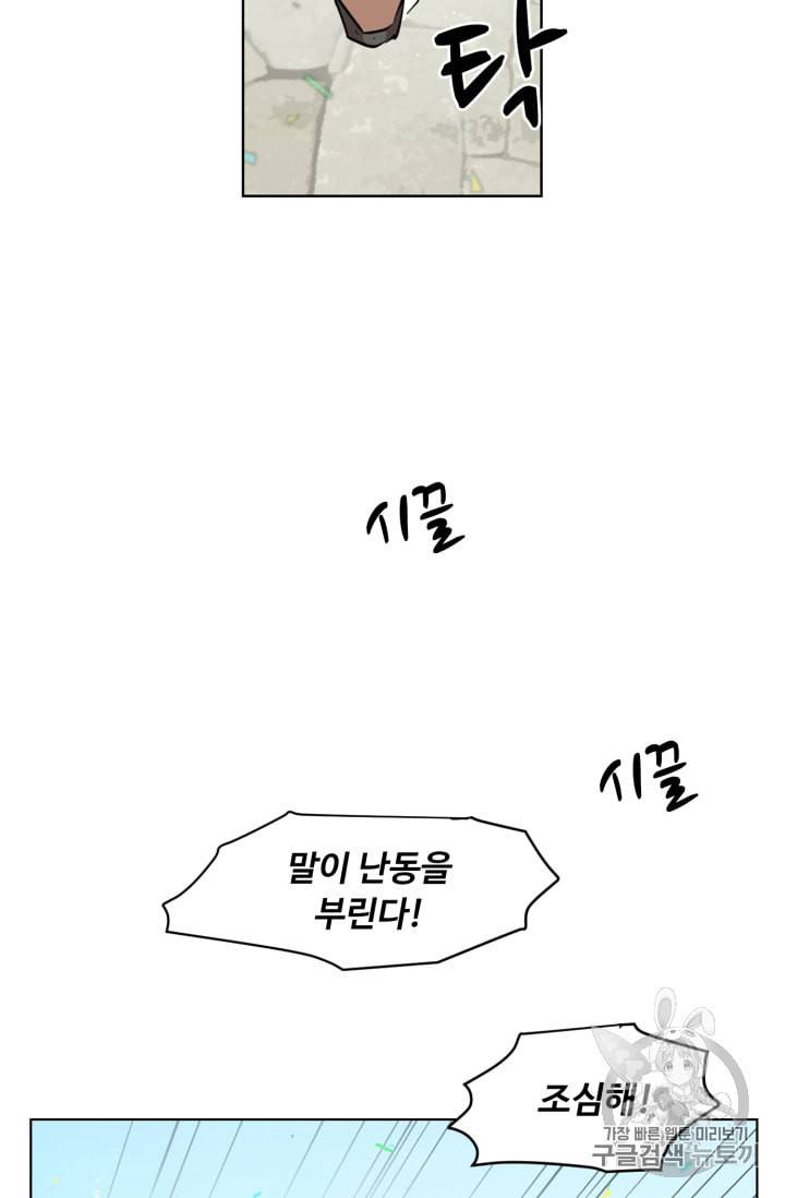 황자님께 입덕합니다 34화 17