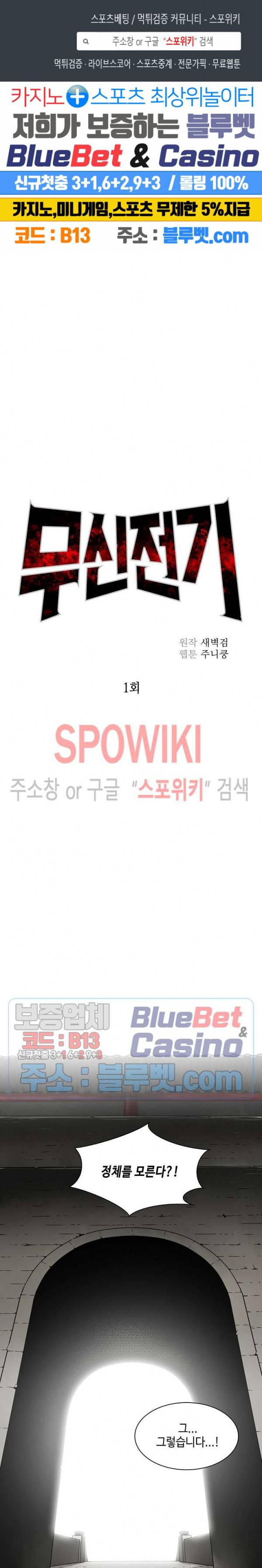 무신전기 1화 1