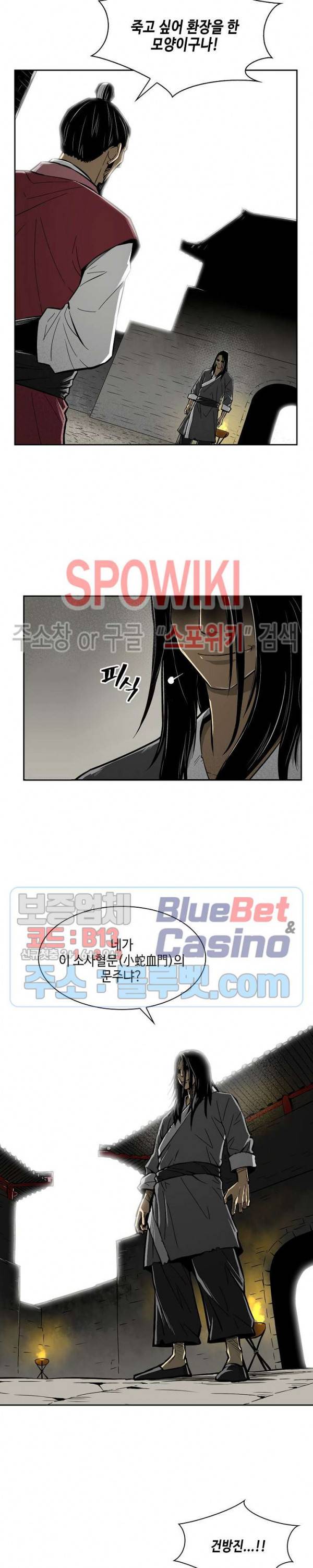 무신전기 1화 5