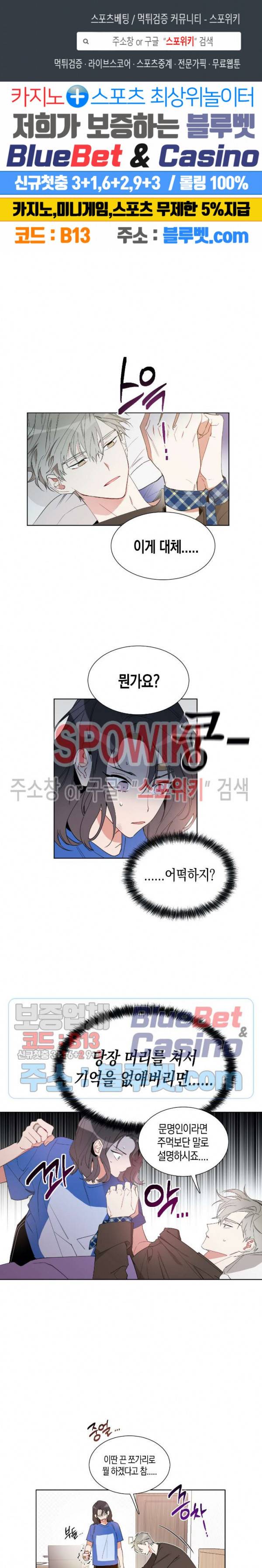 천사의 용도 5화 1