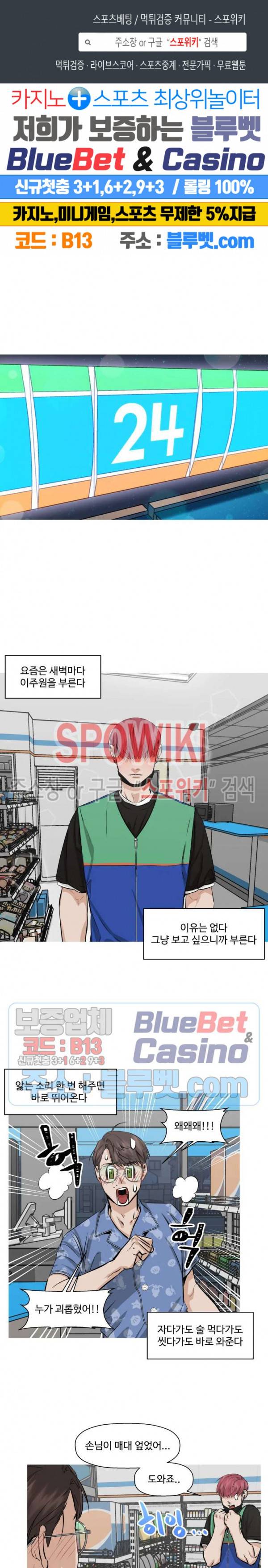 편의점 빌런 51화 1