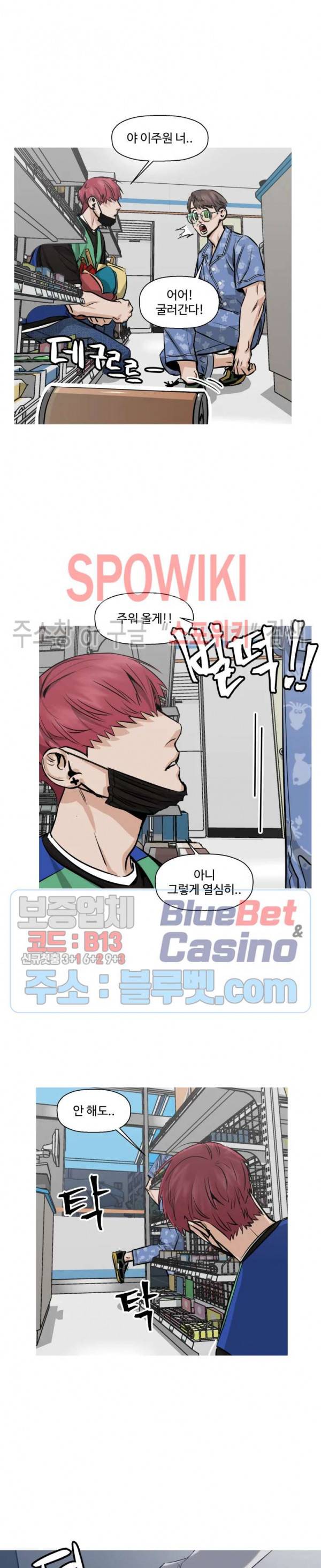 편의점 빌런 51화 5
