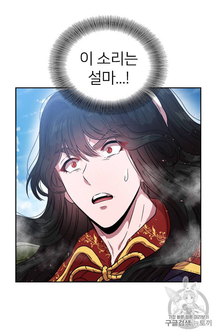 마왕의 딸로 태어났습니다 19화 3