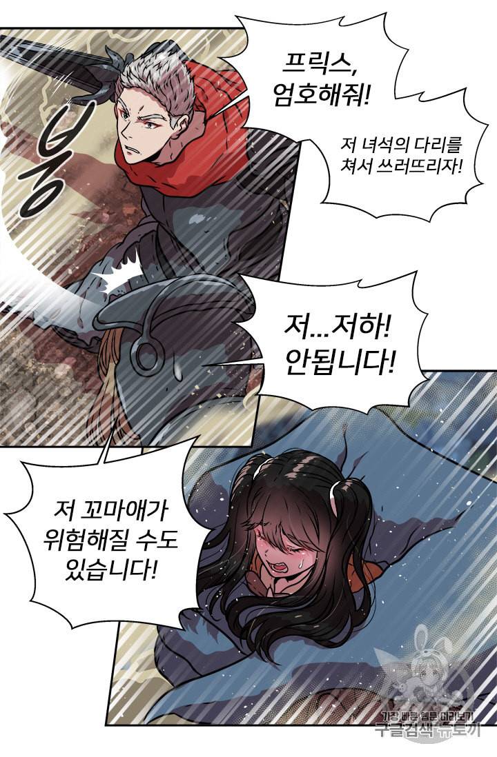 마왕의 딸로 태어났습니다 19화 12