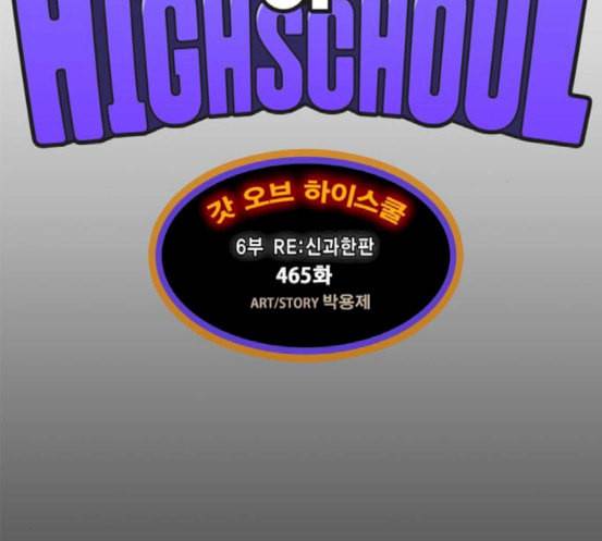 갓 오브 하이스쿨 465화 36