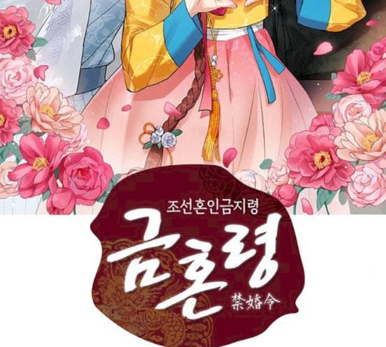 금혼령 조선혼인금지령 52화 2