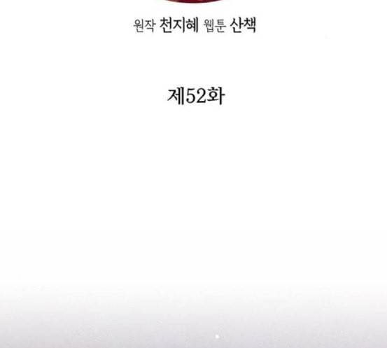 금혼령 조선혼인금지령 52화 3