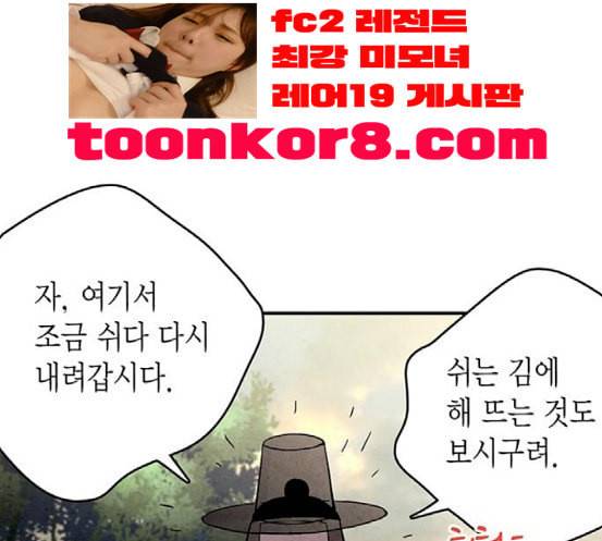금혼령 조선혼인금지령 52화 7