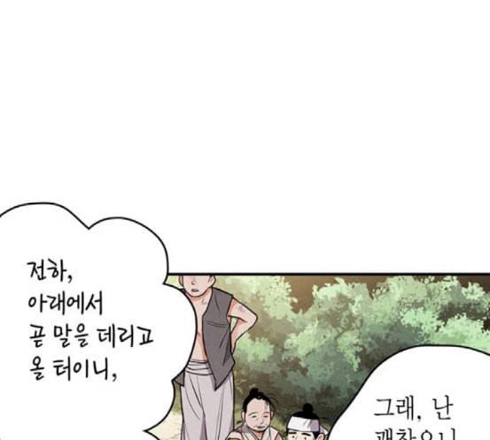 금혼령 조선혼인금지령 52화 9