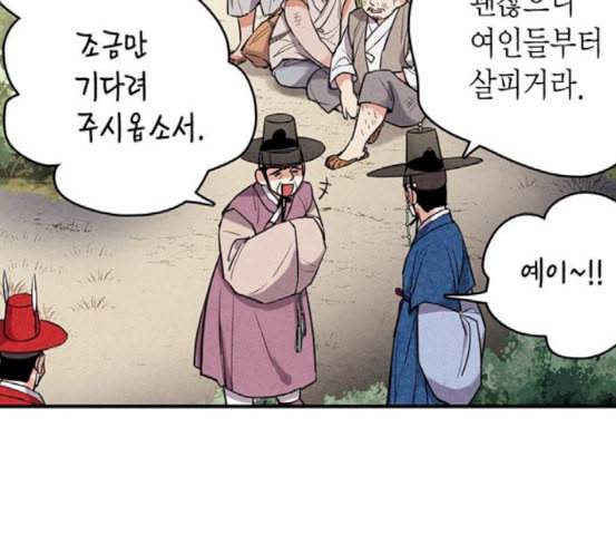 금혼령 조선혼인금지령 52화 10