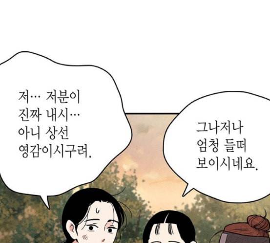 금혼령 조선혼인금지령 52화 13
