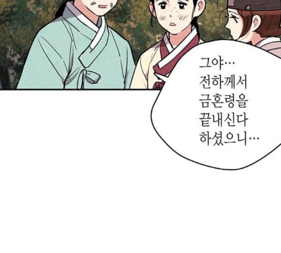 금혼령 조선혼인금지령 52화 14