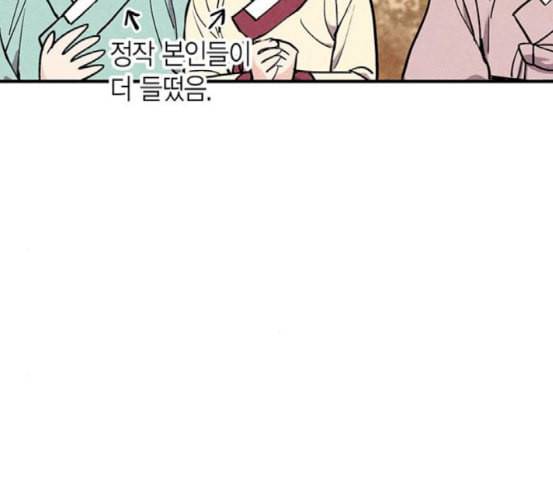 금혼령 조선혼인금지령 52화 16