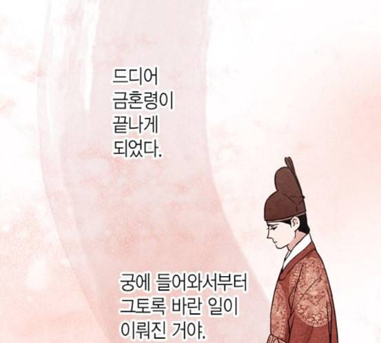 금혼령 조선혼인금지령 52화 26