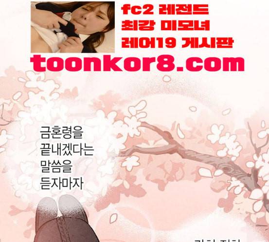 금혼령 조선혼인금지령 52화 33