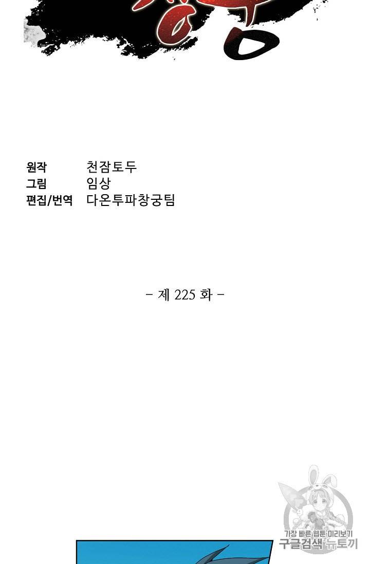 투파창궁 225화 2