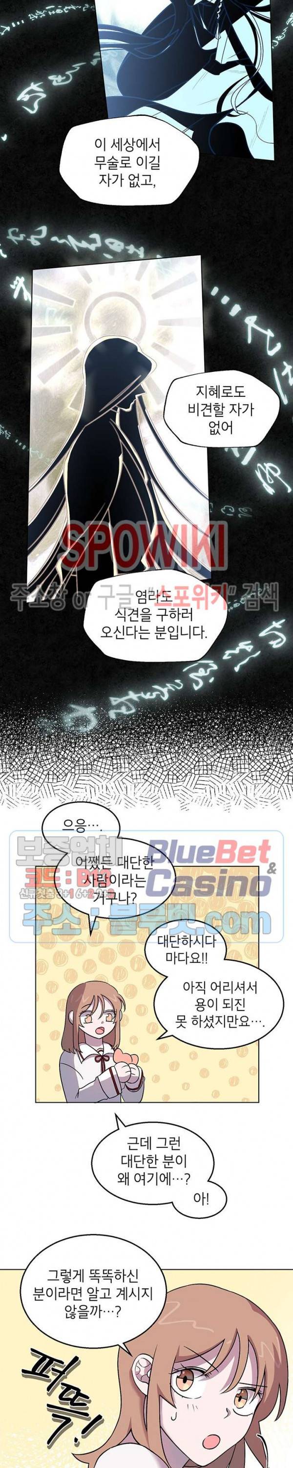 용이 사는 연못 3화 4