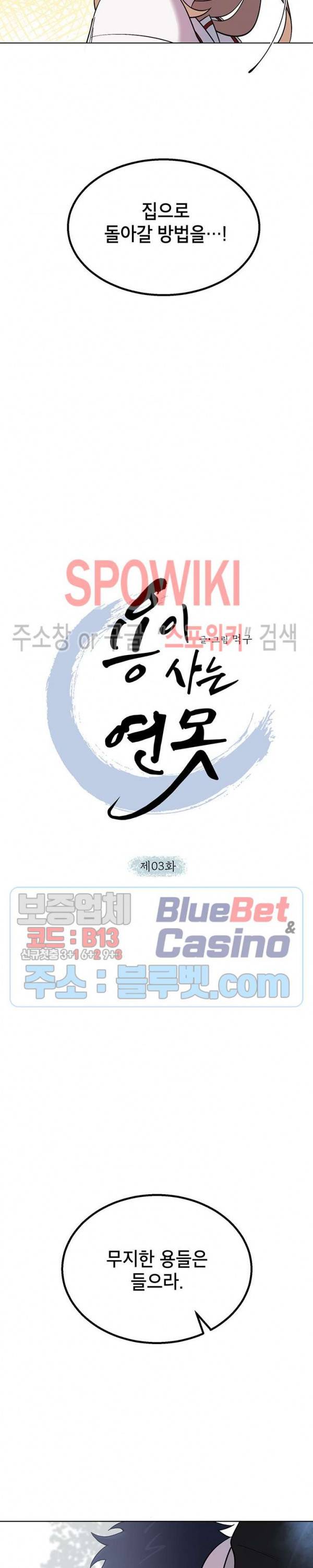 용이 사는 연못 3화 5