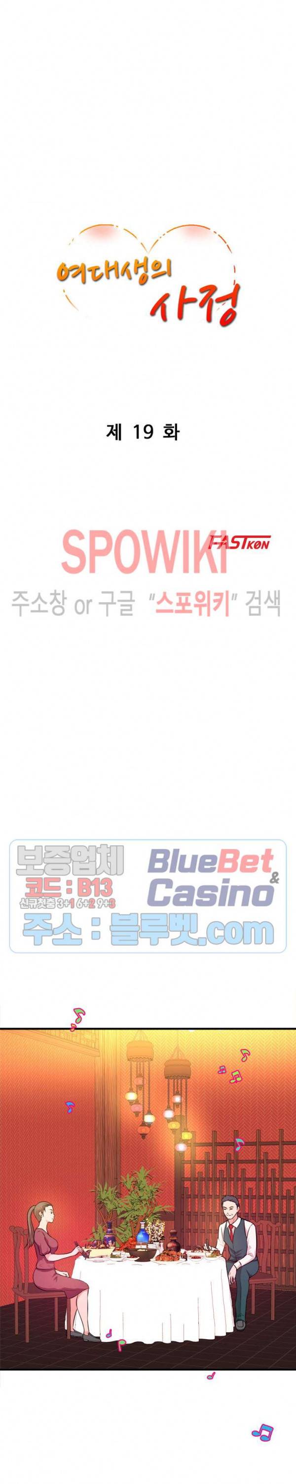 여대생의 사정 19화 3
