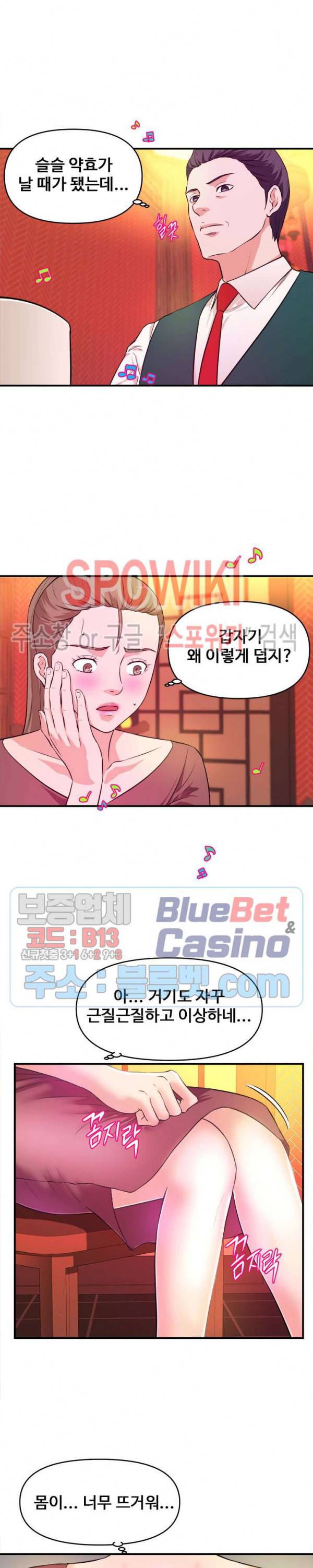 여대생의 사정 19화 4
