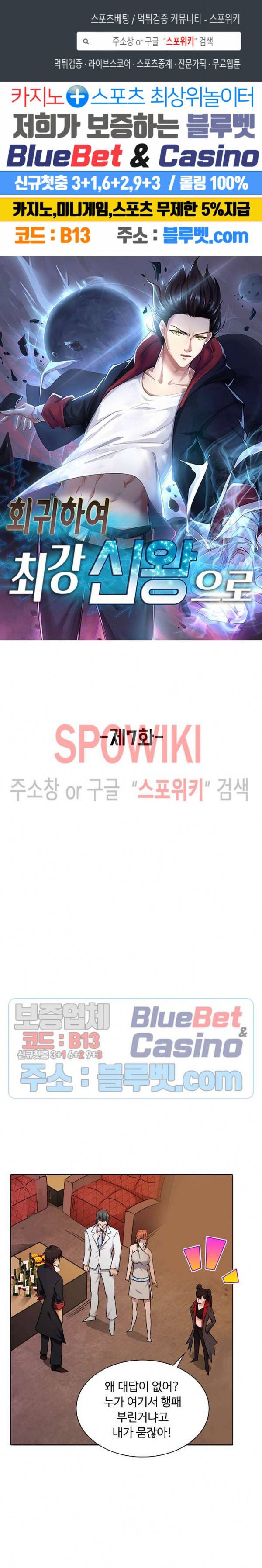 회귀하여 최강 신왕으로 7화 1