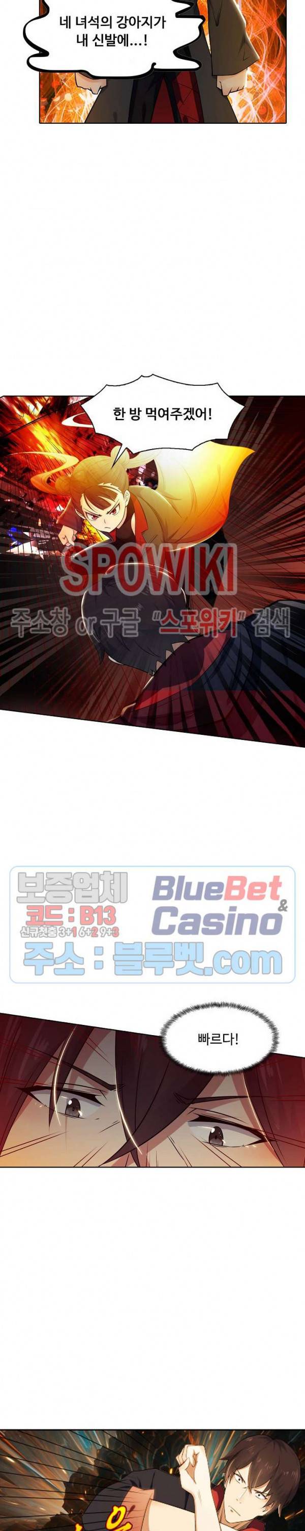 회귀하여 최강 신왕으로 7화 6