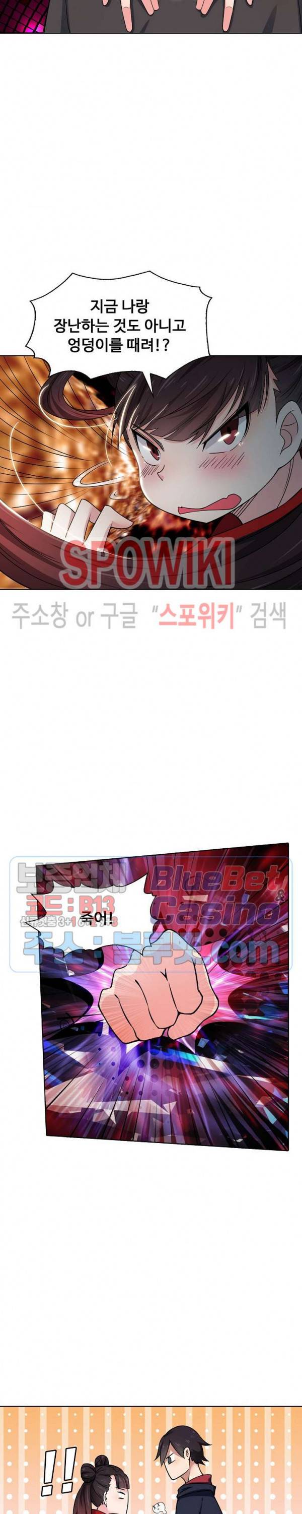 회귀하여 최강 신왕으로 7화 11