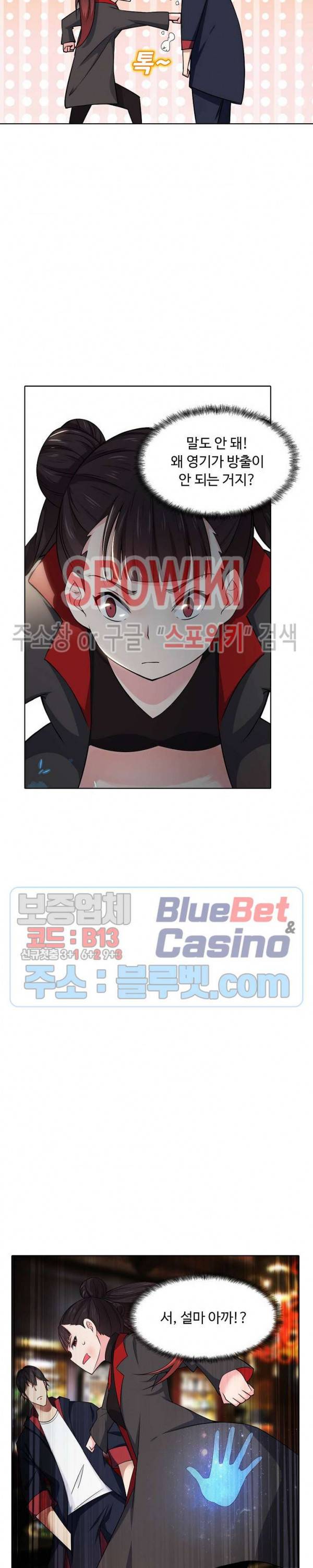 회귀하여 최강 신왕으로 7화 12