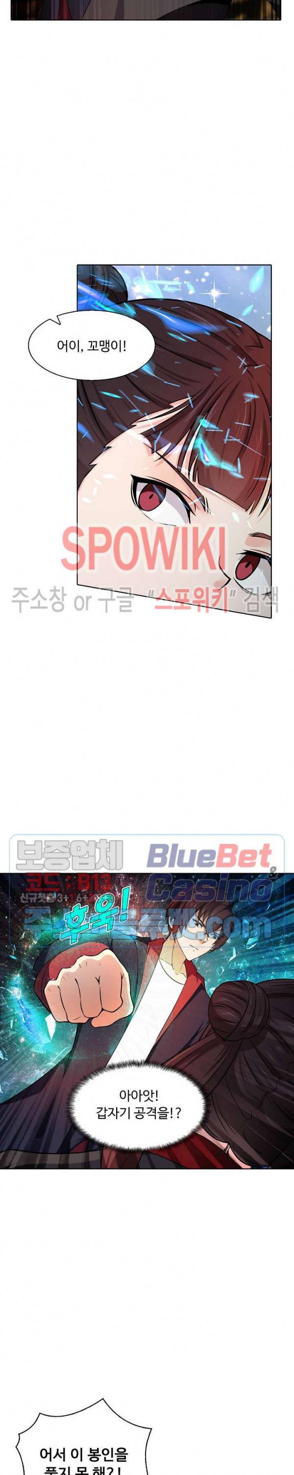 회귀하여 최강 신왕으로 7화 13