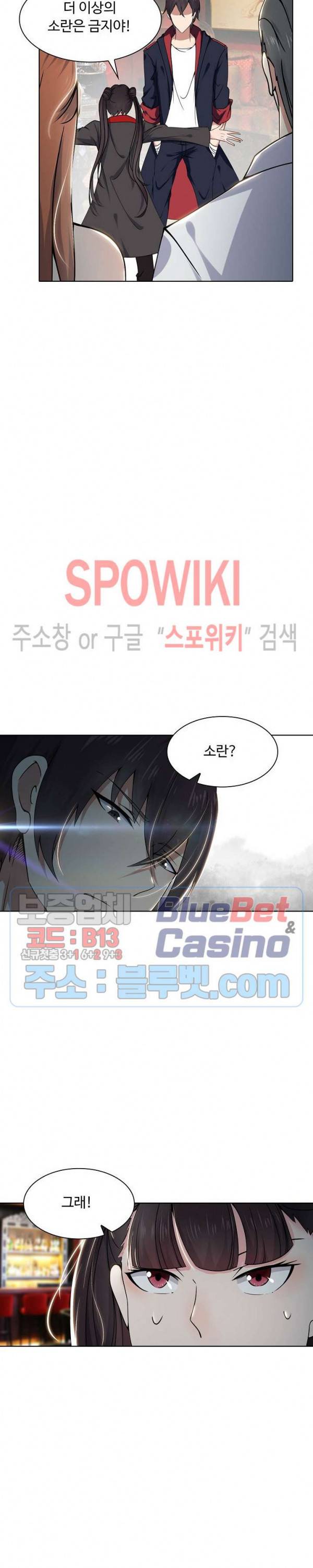 회귀하여 최강 신왕으로 7화 16
