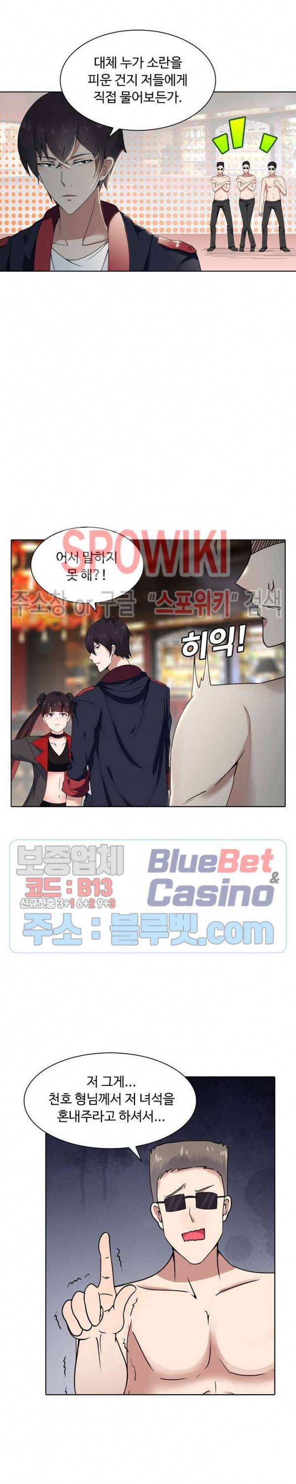 회귀하여 최강 신왕으로 7화 17