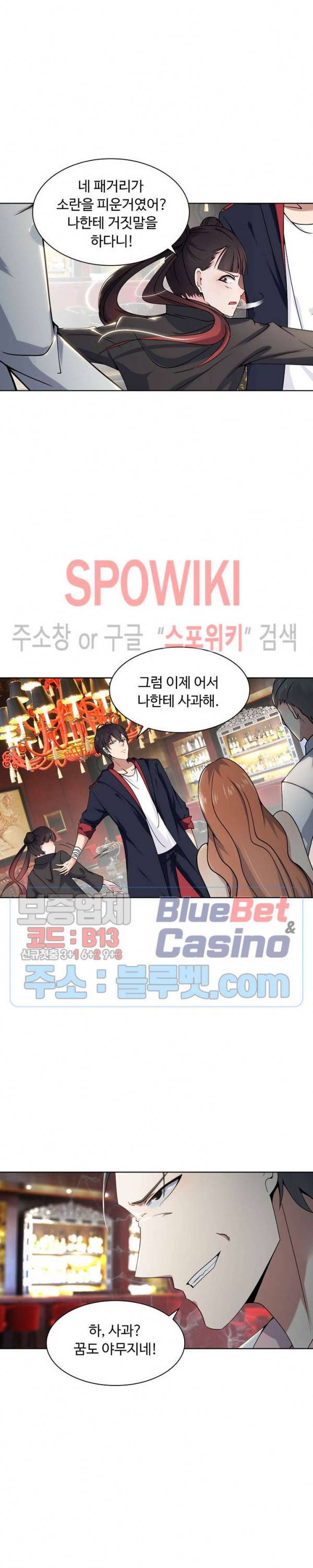 회귀하여 최강 신왕으로 7화 18