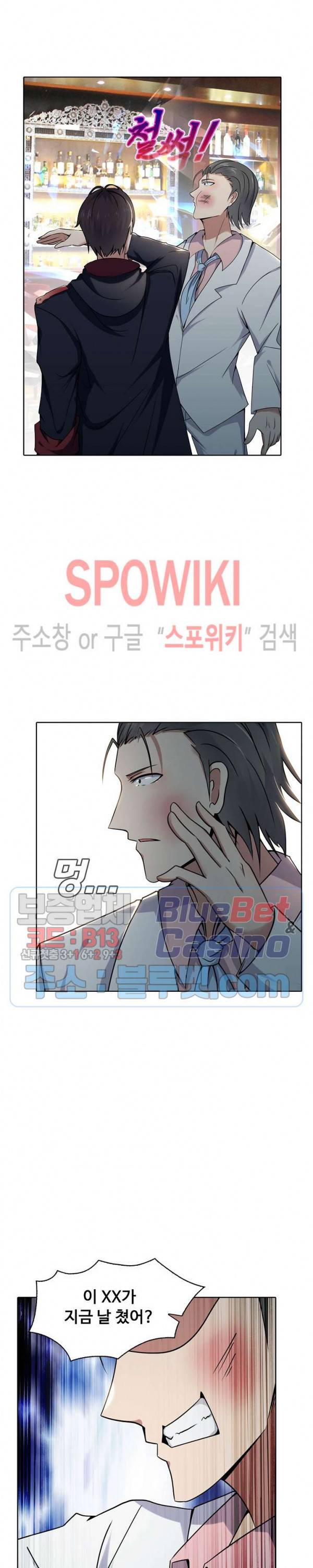 회귀하여 최강 신왕으로 7화 19