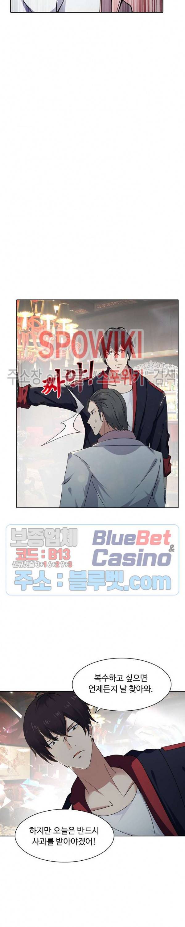 회귀하여 최강 신왕으로 7화 20